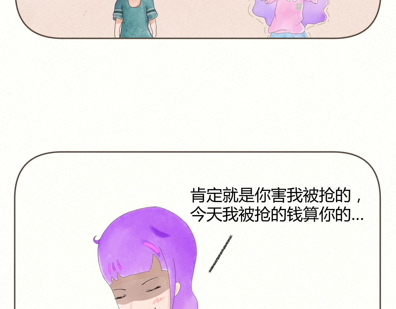 《酸酸甜甜》抢劫3 第6页