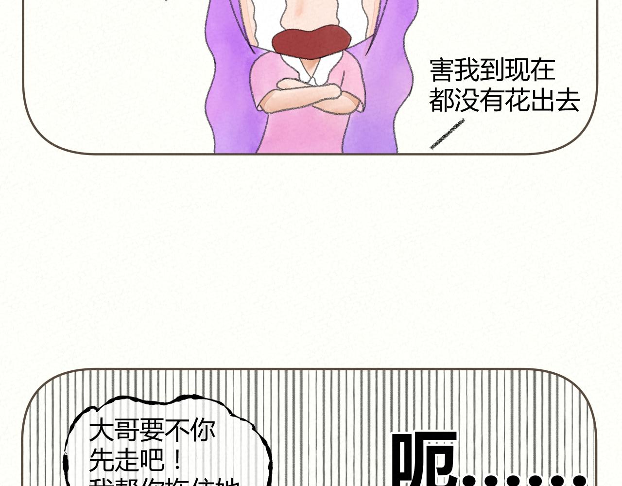 《酸酸甜甜》抢劫4 第17页