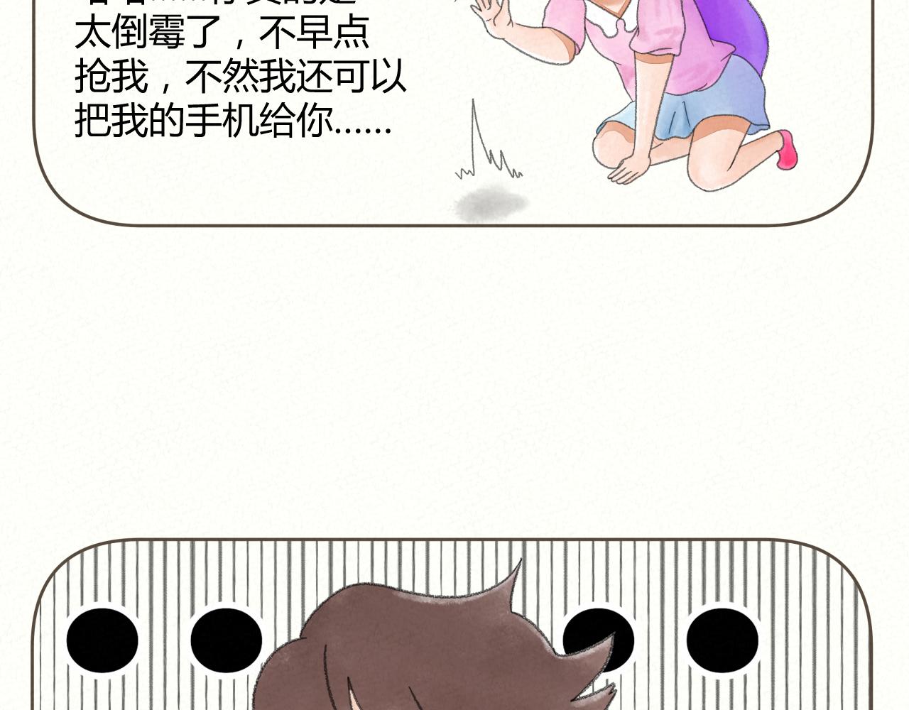 《酸酸甜甜》抢劫4 第7页