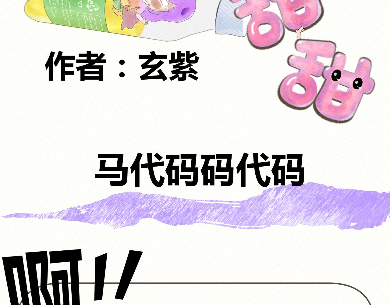 《酸酸甜甜》过命兄弟 第14页