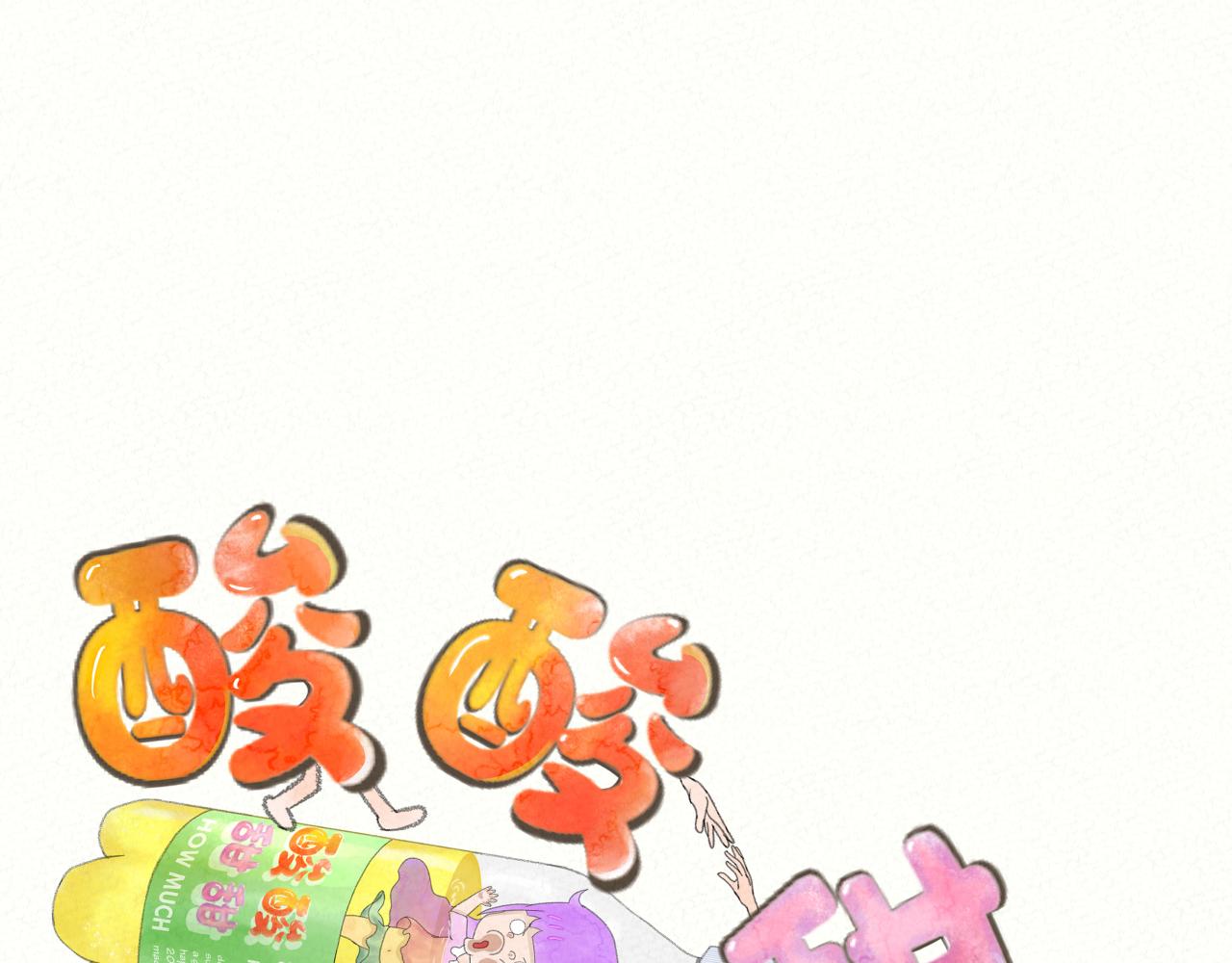 《酸酸甜甜》过命兄弟 第1页