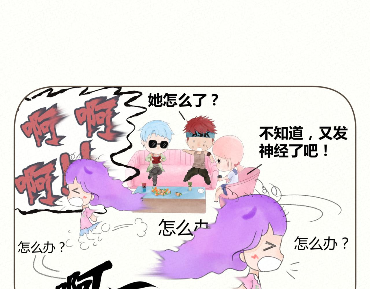 《酸酸甜甜》酸酸 第24页