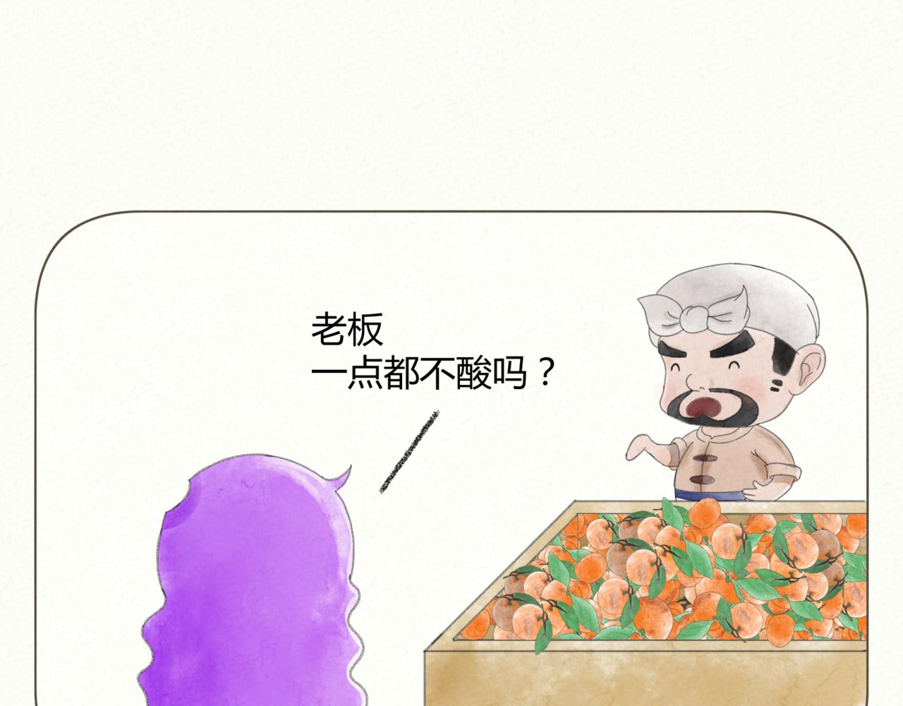 《酸酸甜甜》酸酸 第5页