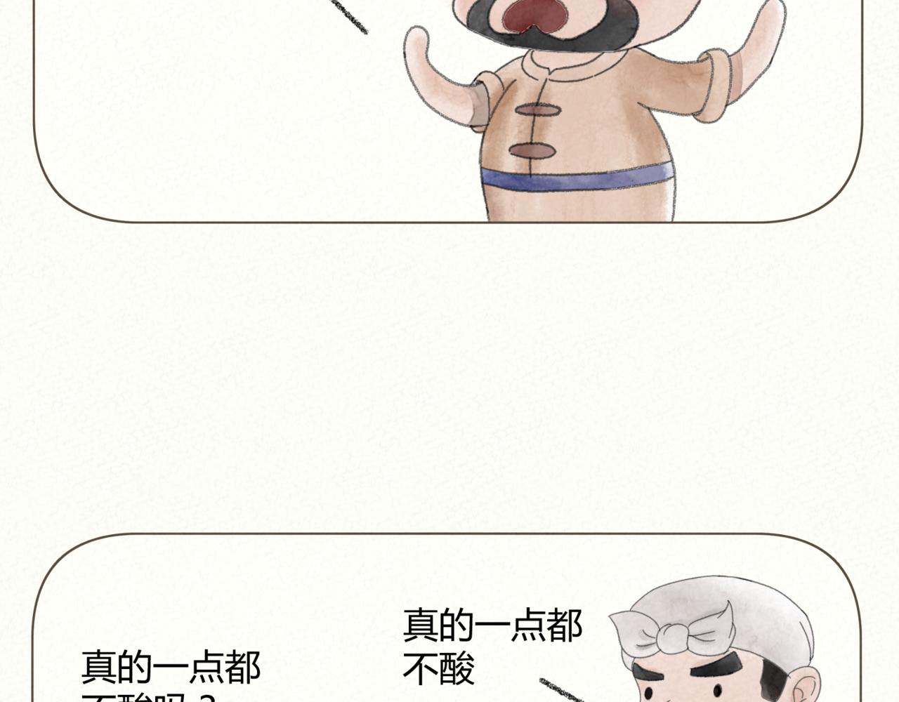《酸酸甜甜》酸酸 第7页