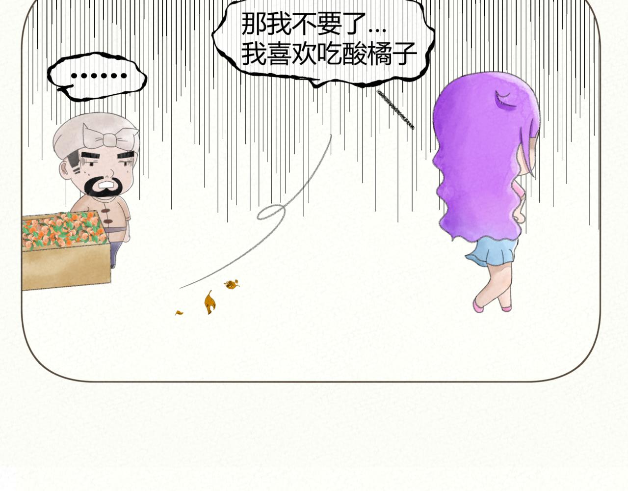 《酸酸甜甜》酸酸 第9页