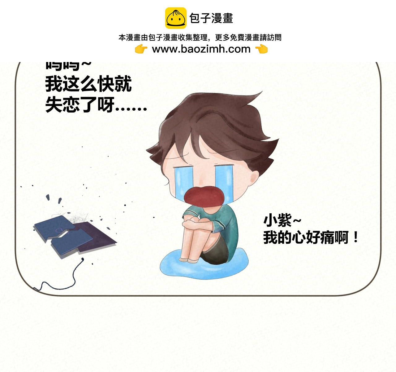 《酸酸甜甜》心痛 第3页