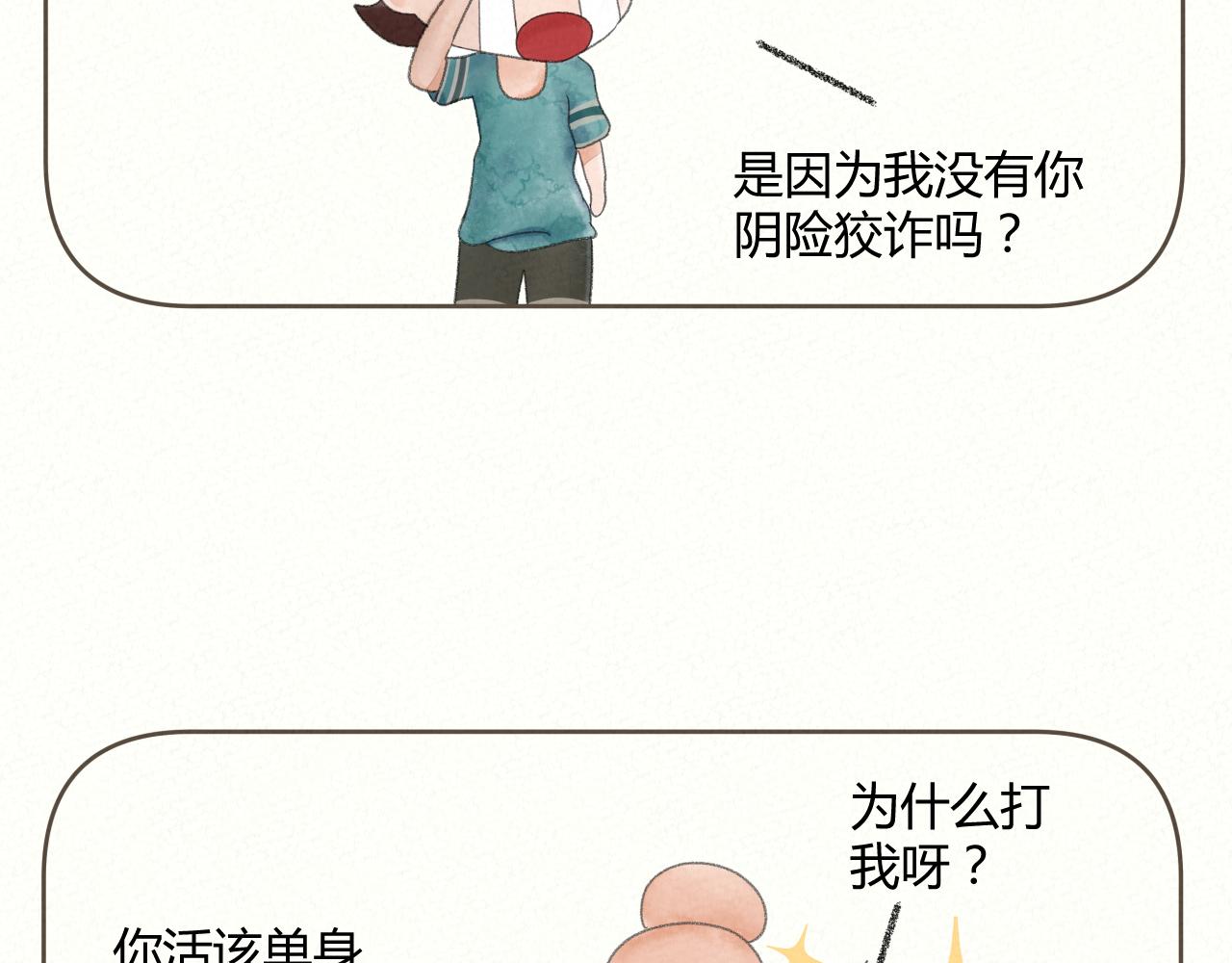 《酸酸甜甜》明智之举 第15页