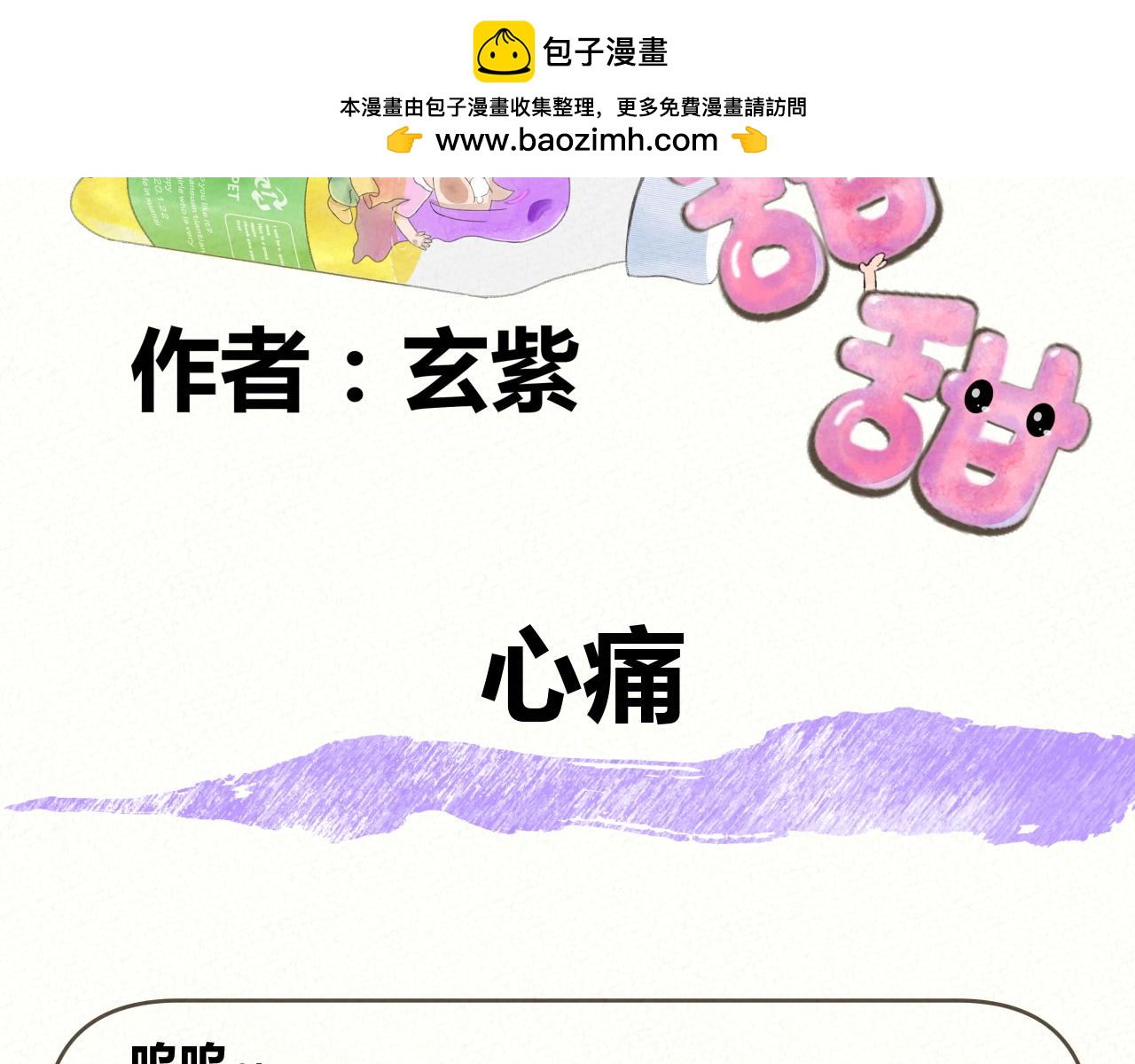 《酸酸甜甜》心痛 第2页