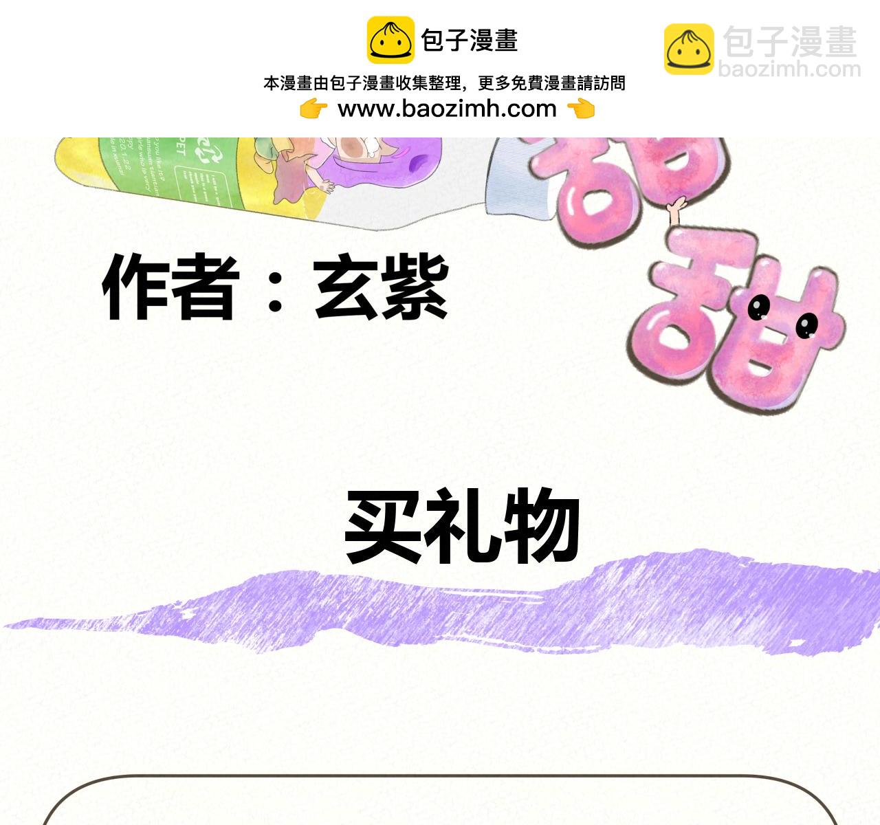 《酸酸甜甜》买礼物 第2页
