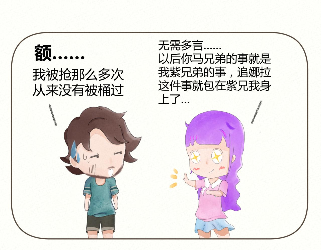《酸酸甜甜》过命兄弟 第10页