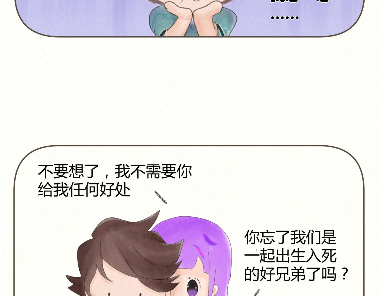 《酸酸甜甜》过命兄弟 第6页