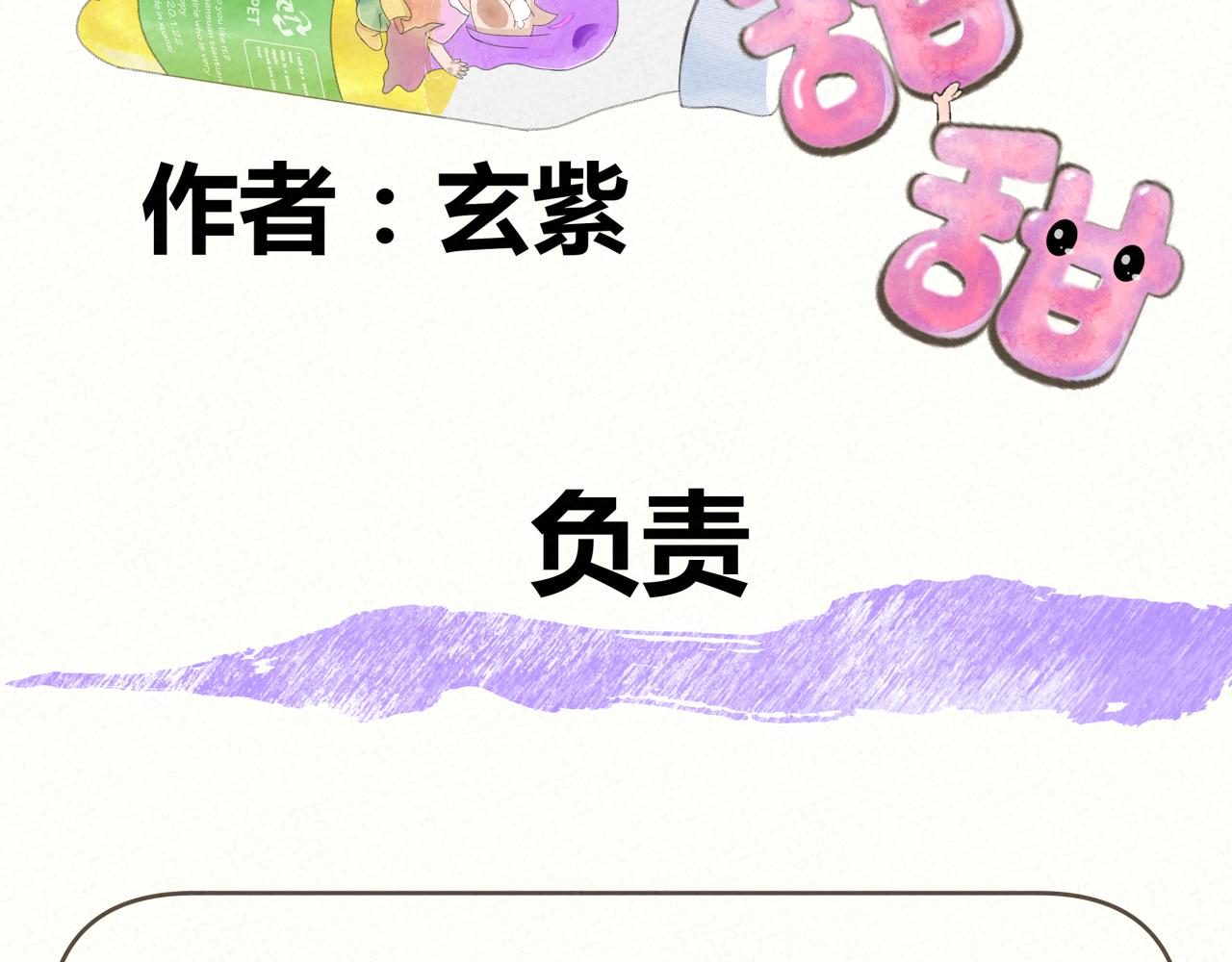 《酸酸甜甜》剪胡子 第14页