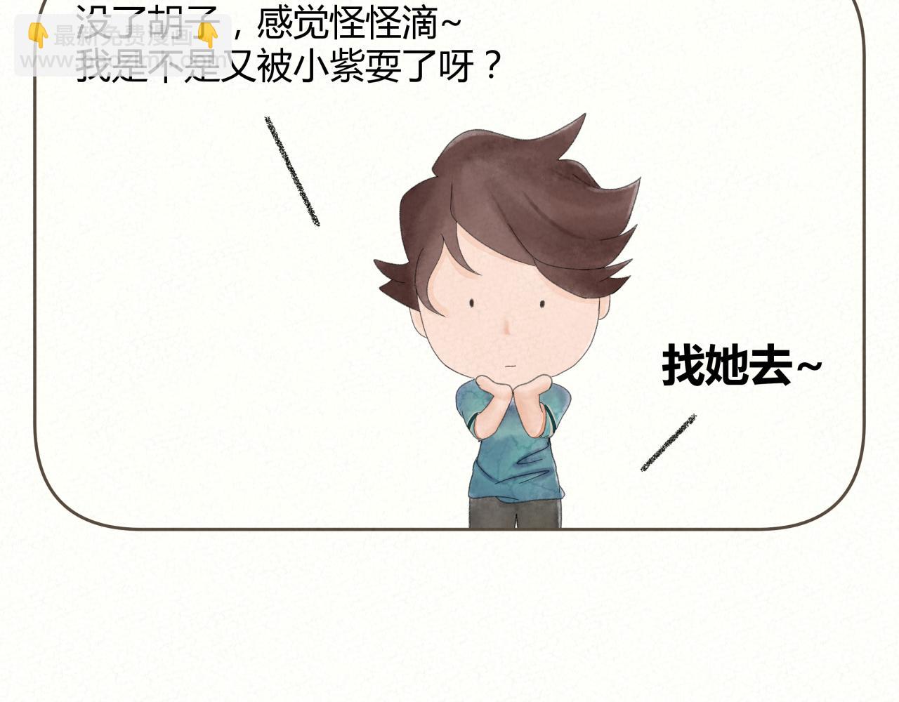 《酸酸甜甜》剪胡子 第15页