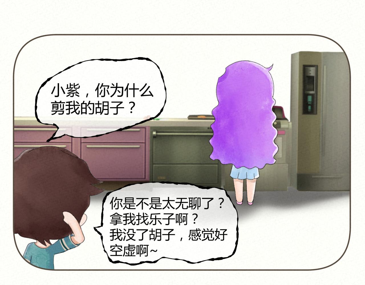 《酸酸甜甜》剪胡子 第16页