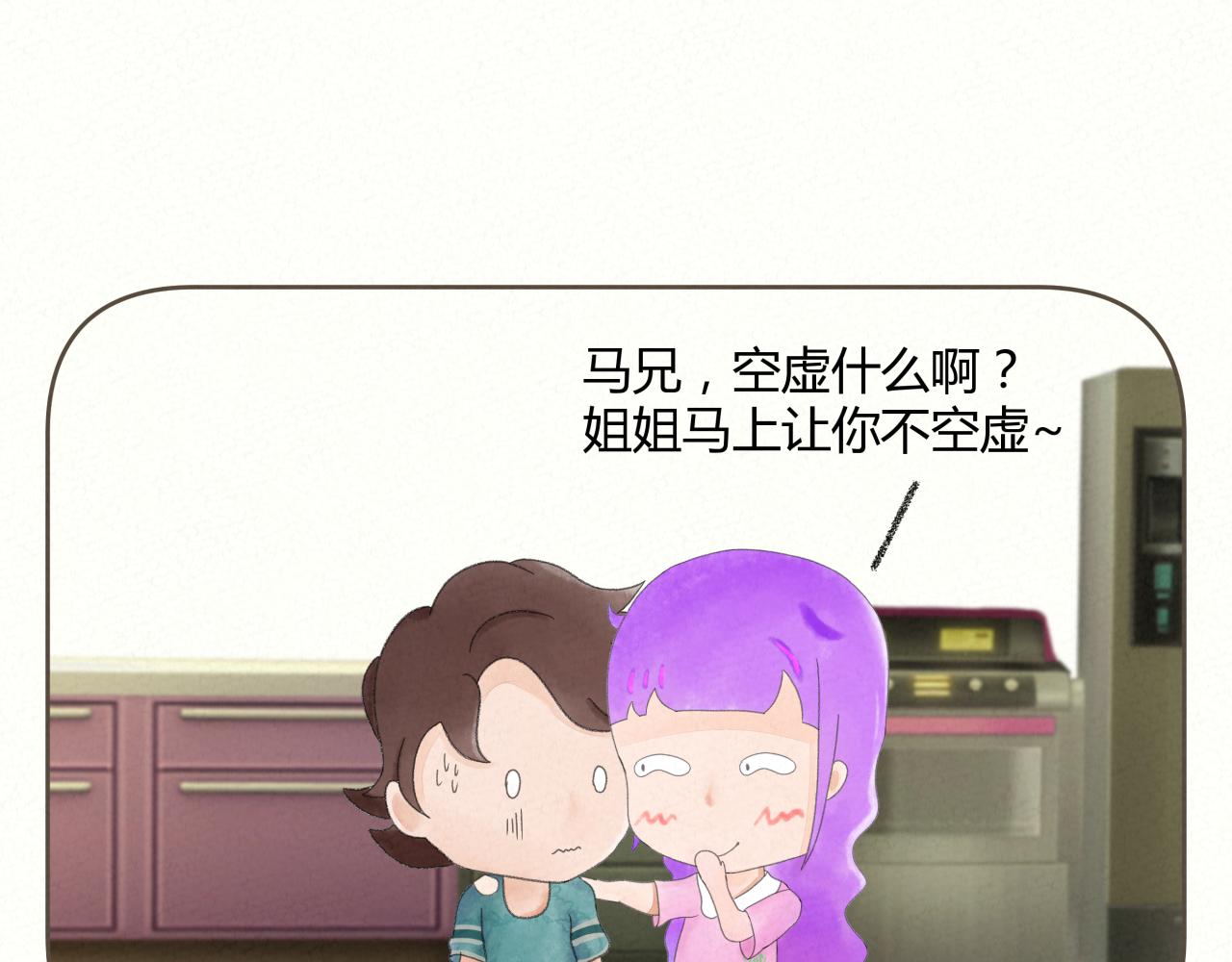 《酸酸甜甜》剪胡子 第17页