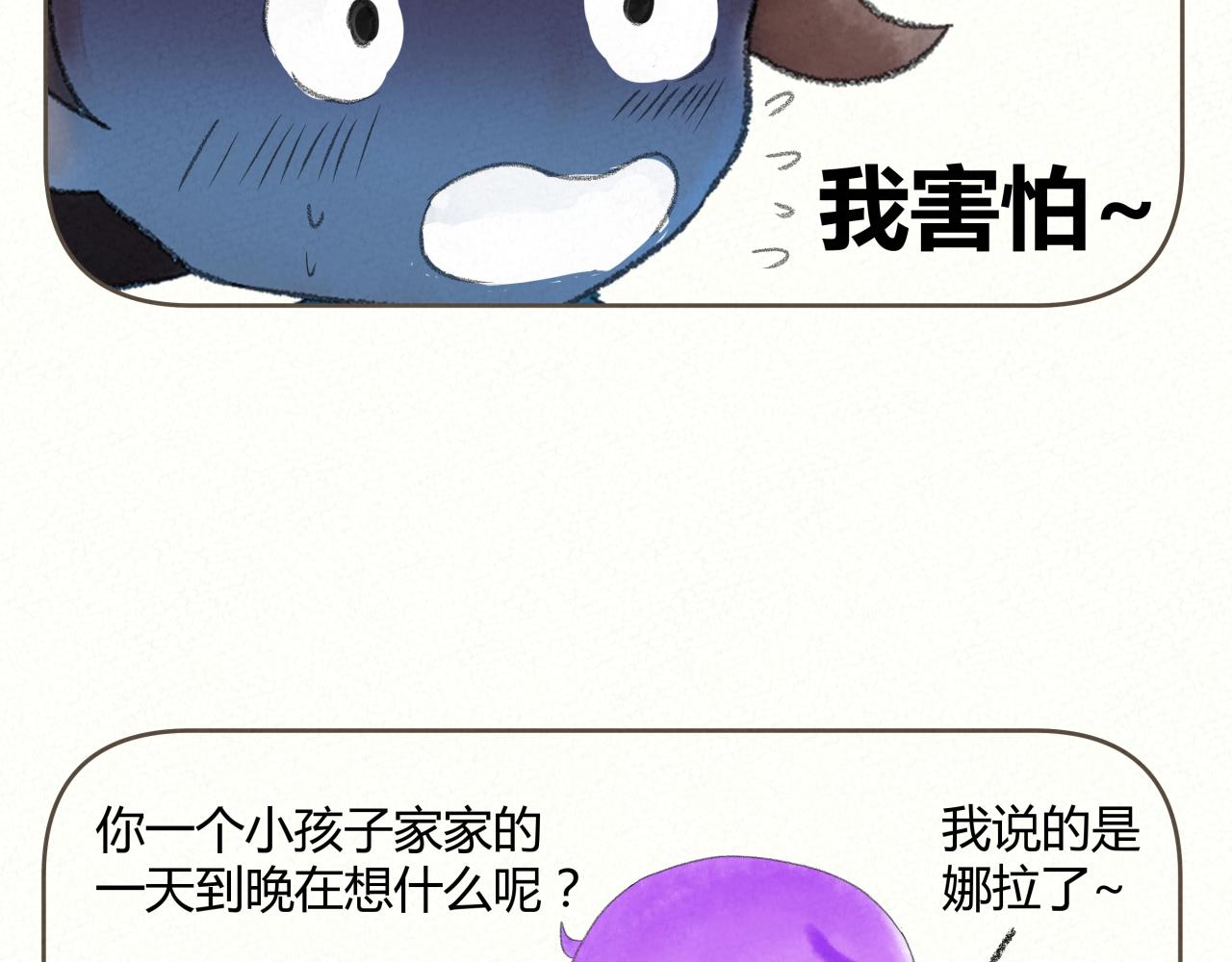 《酸酸甜甜》剪胡子 第19页