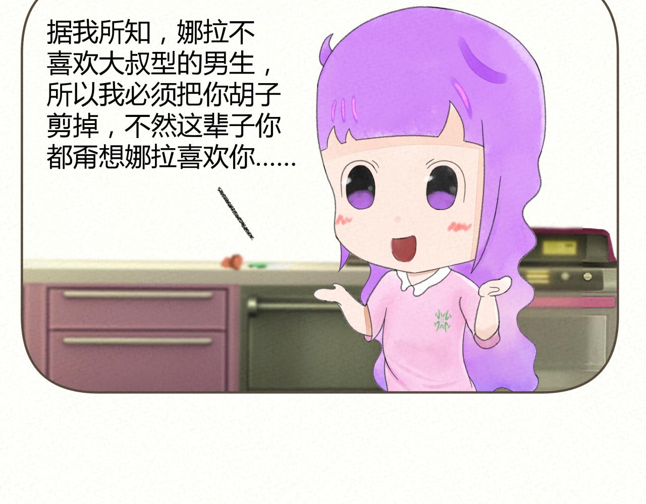 《酸酸甜甜》剪胡子 第21页