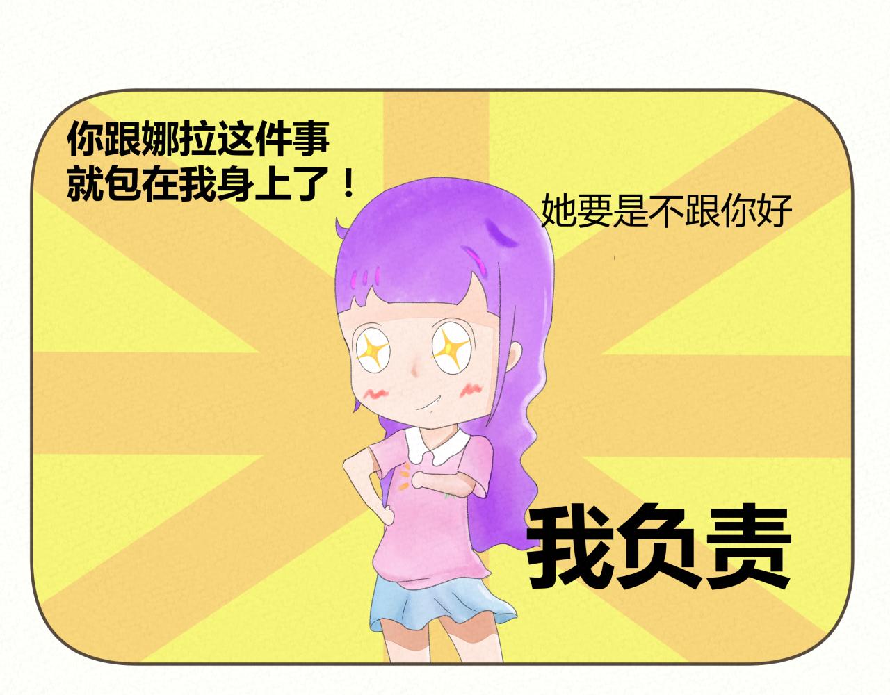 《酸酸甜甜》剪胡子 第22页