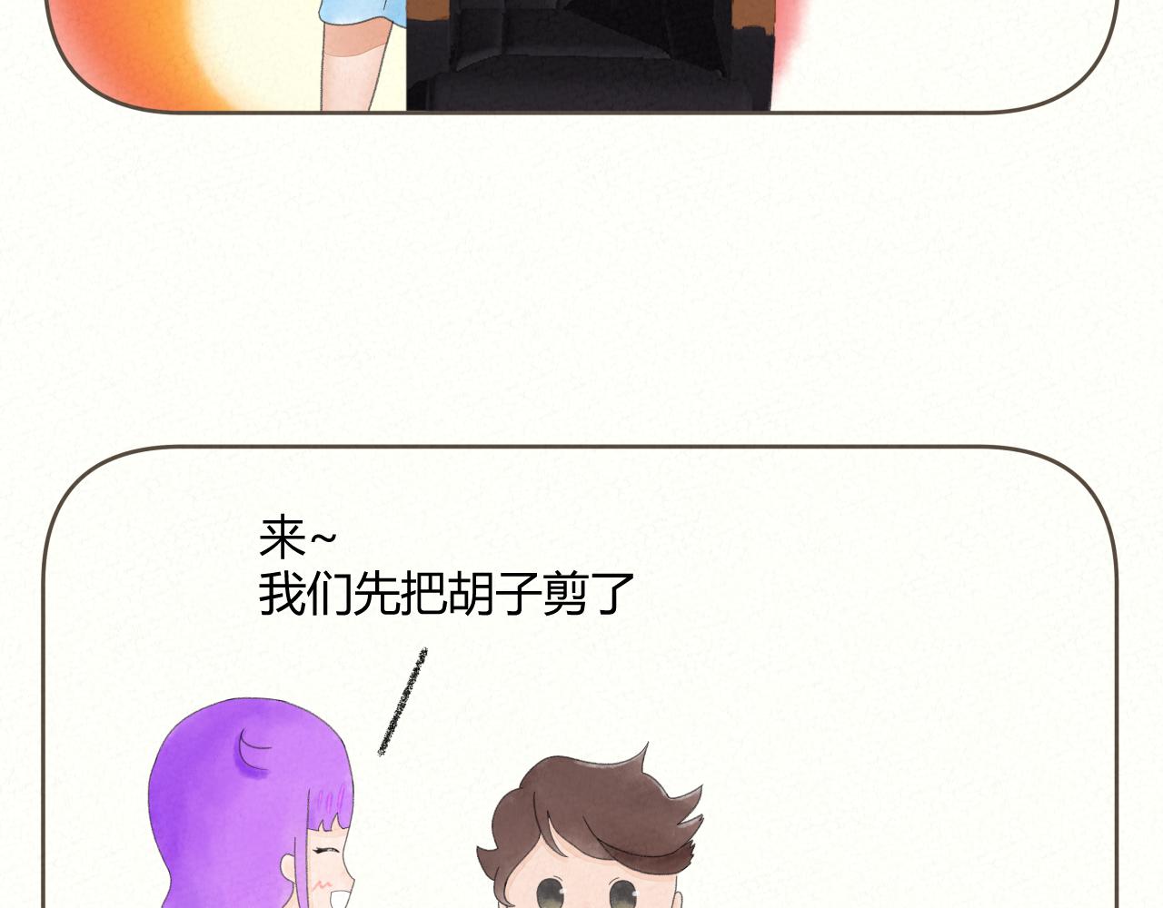 《酸酸甜甜》剪胡子 第6页