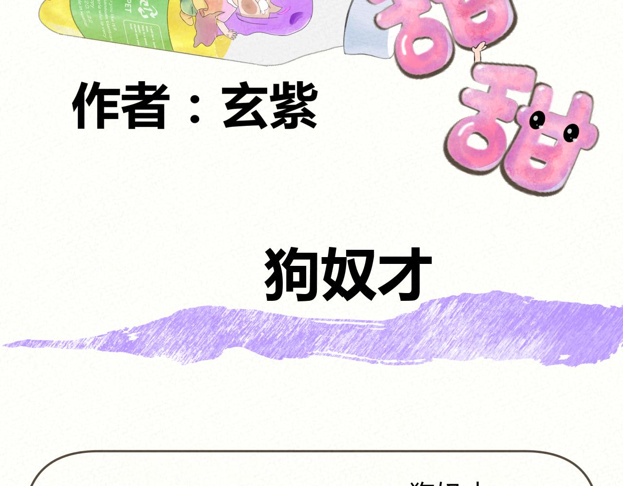 《酸酸甜甜》死刁民 第14页