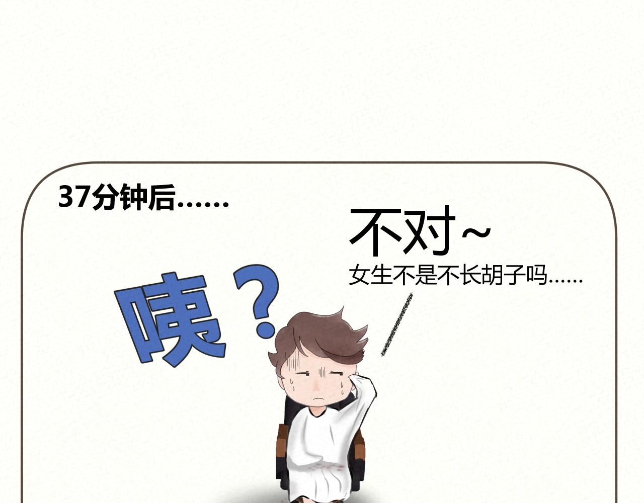 《酸酸甜甜》剪胡子 第11页