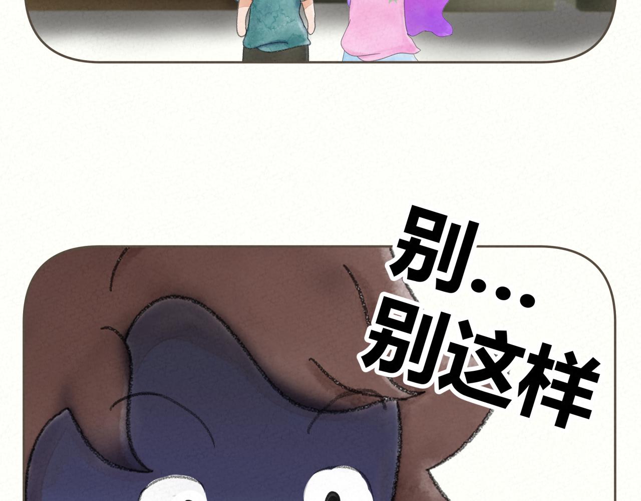 《酸酸甜甜》剪胡子 第18页