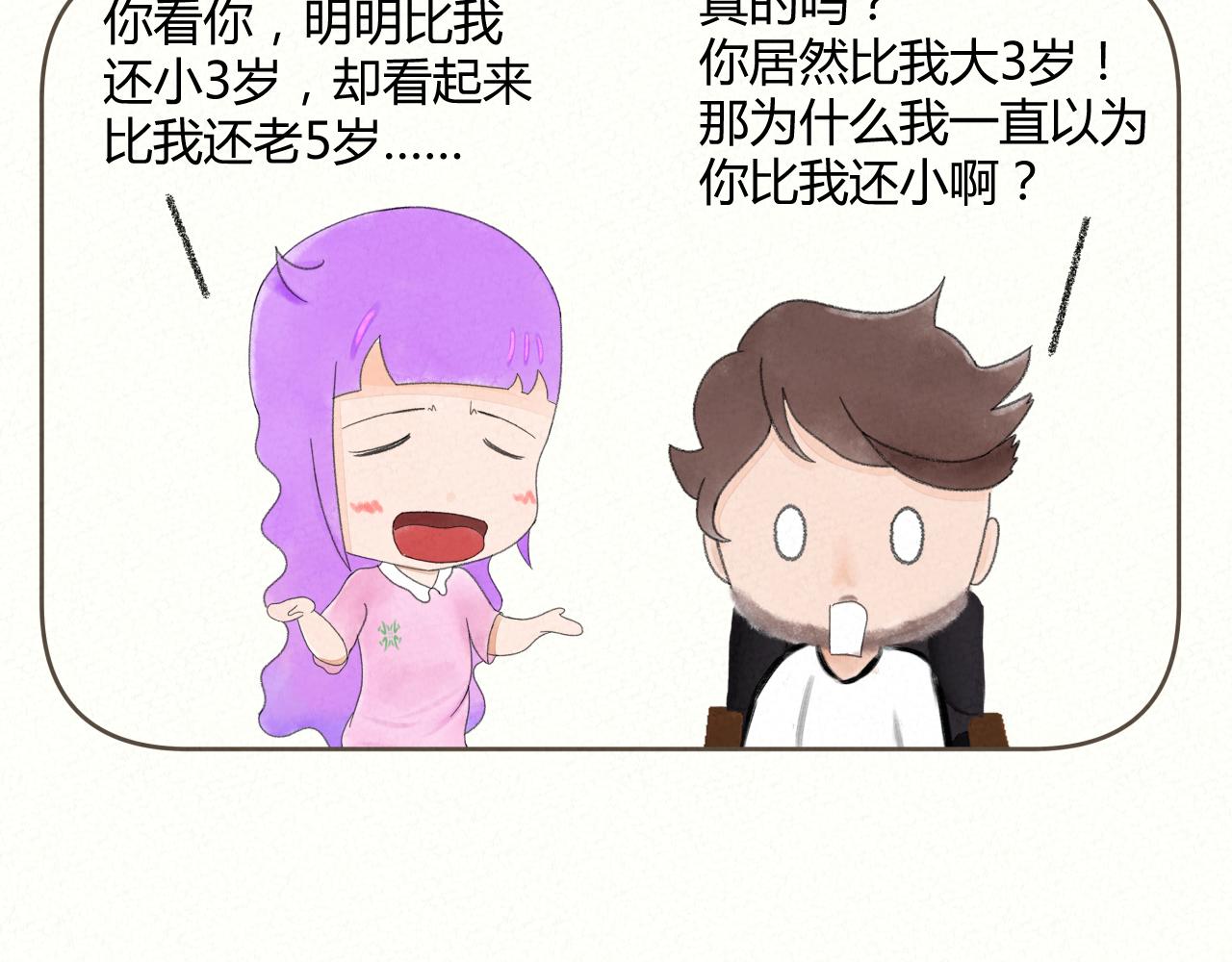 《酸酸甜甜》剪胡子 第9页