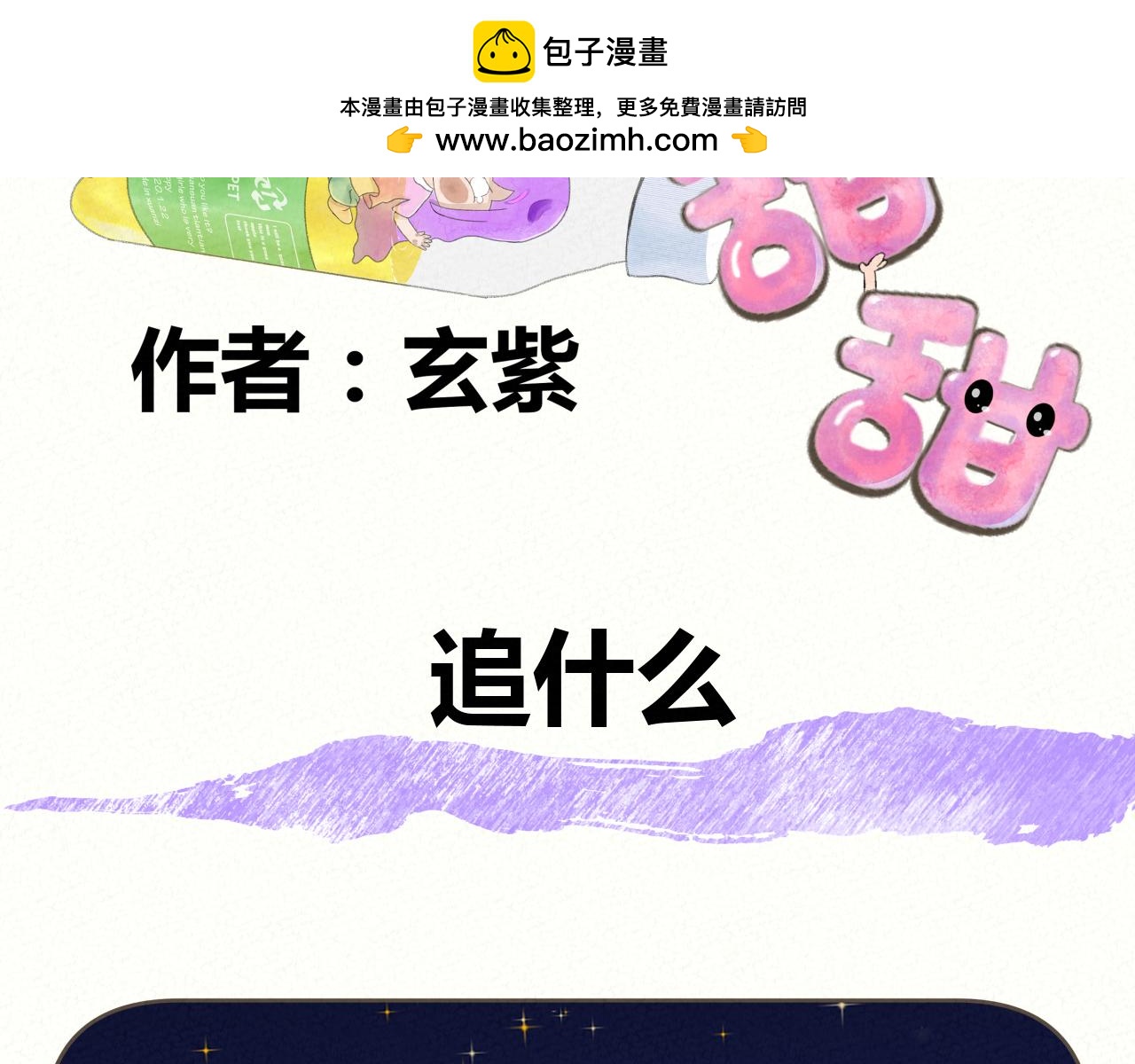 《酸酸甜甜》追什么 第2页