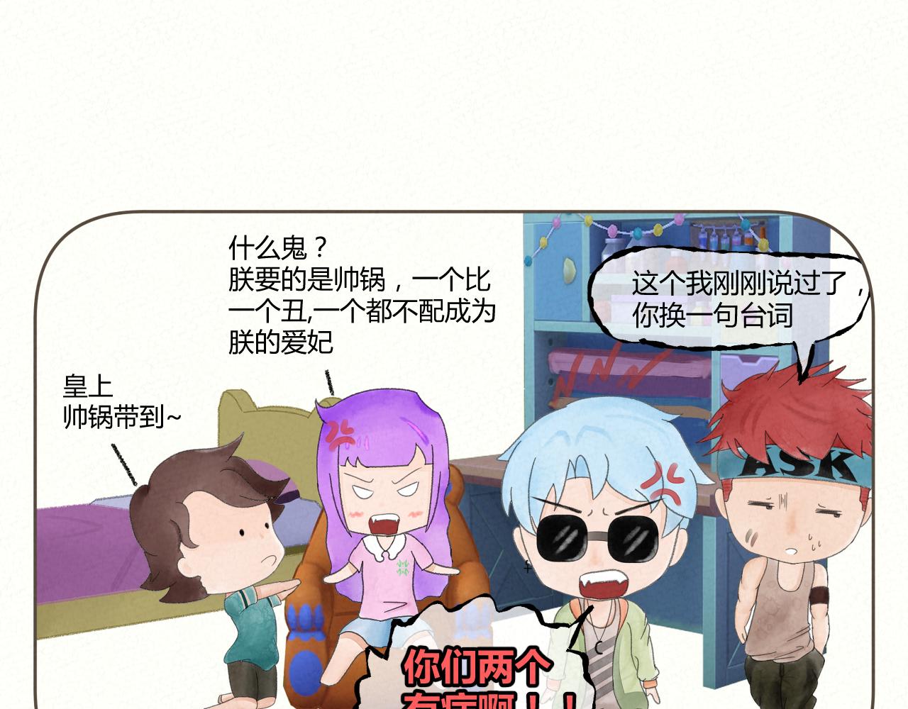 《酸酸甜甜》死刁民 第5页