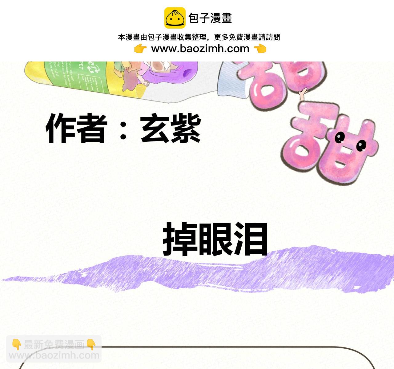 《酸酸甜甜》一起努力 第12页