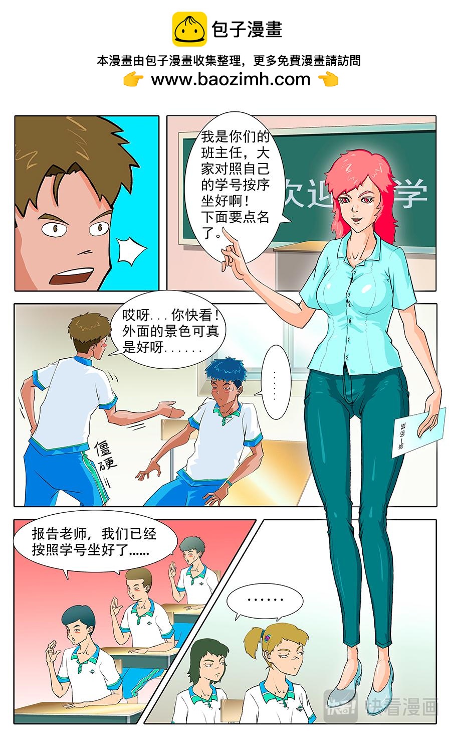 《街头MVP》别人的老师...... 第2页