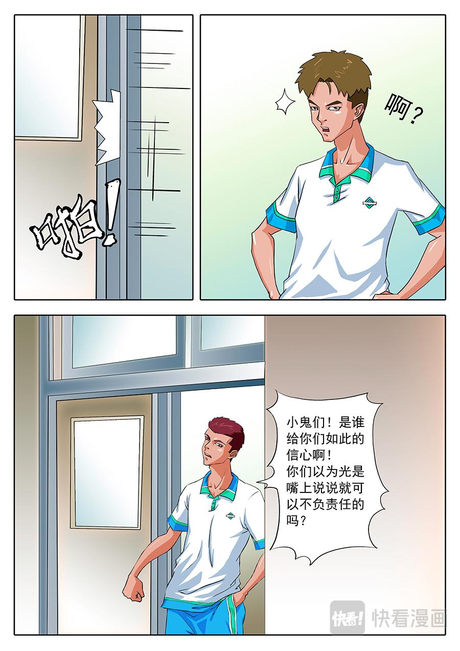 《街头MVP》别人的老师...... 第4页