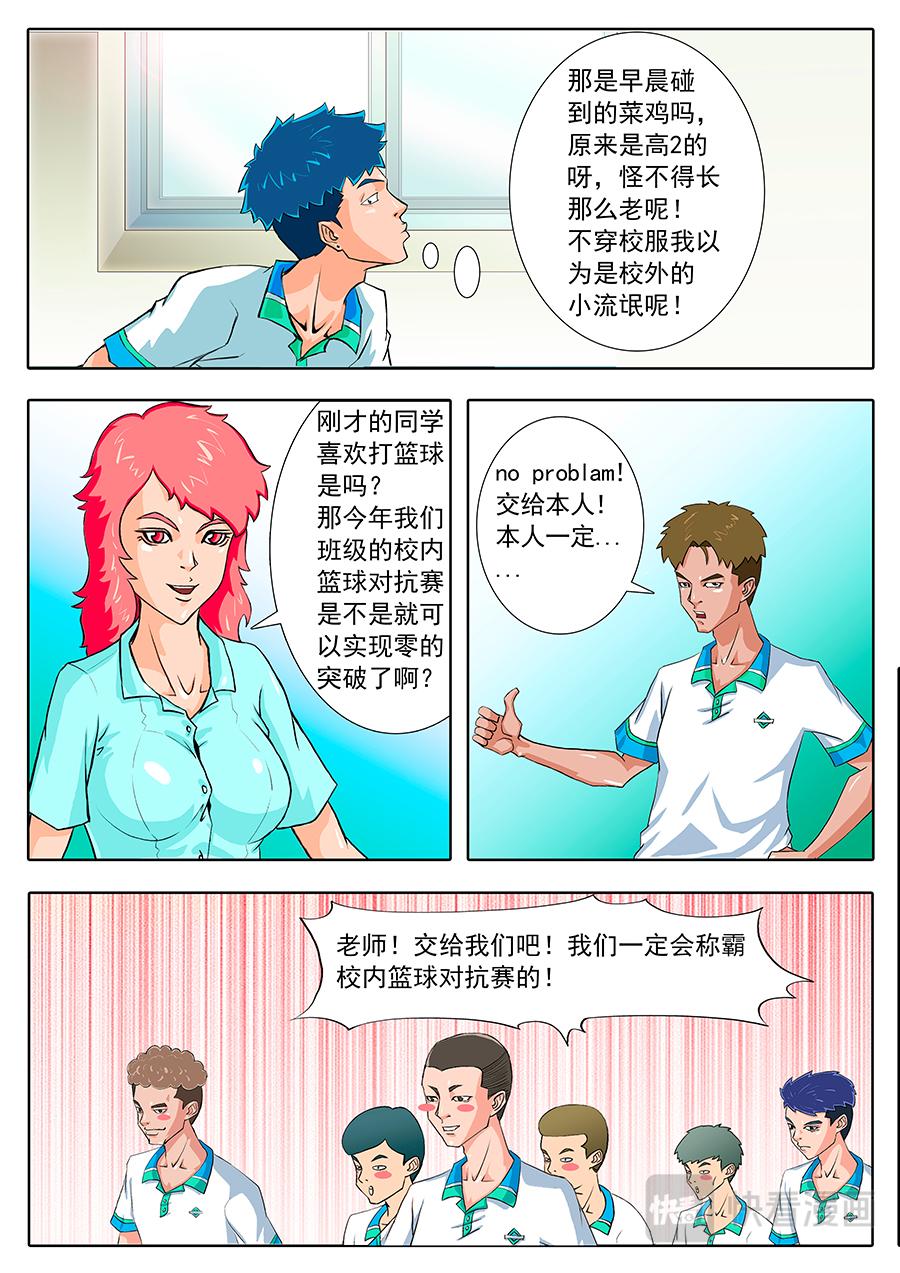 《街头MVP》别人的老师...... 第6页
