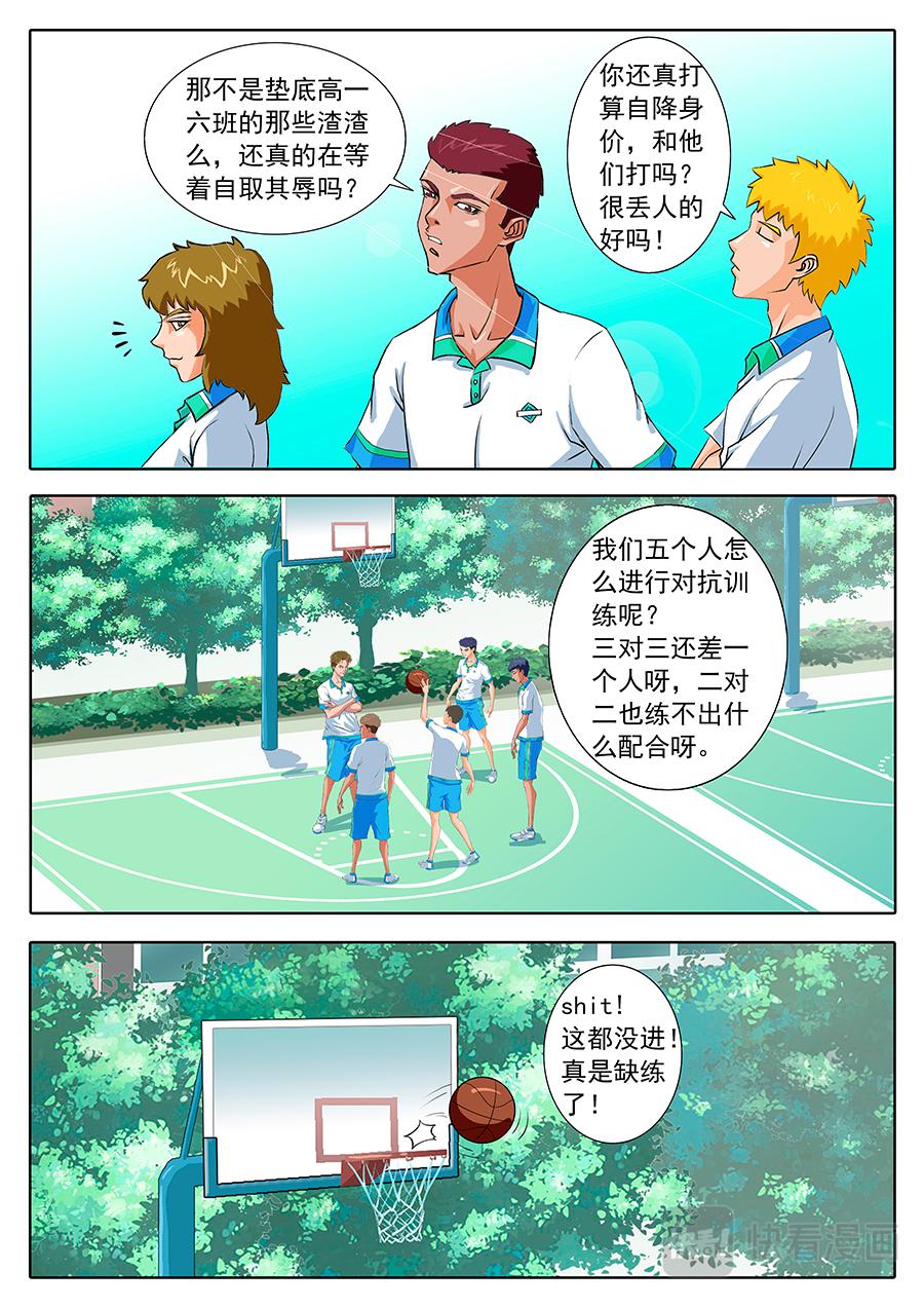 《街头MVP》别人的老师...... 第8页