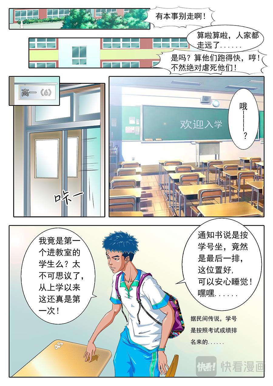 《街头MVP》宿敌？宿敌！ 第1页