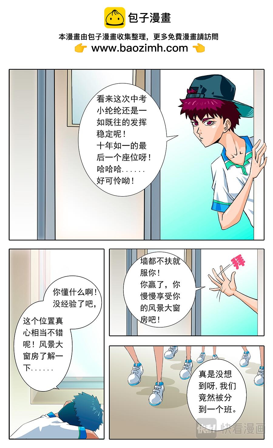 《街头MVP》宿敌？宿敌！ 第2页