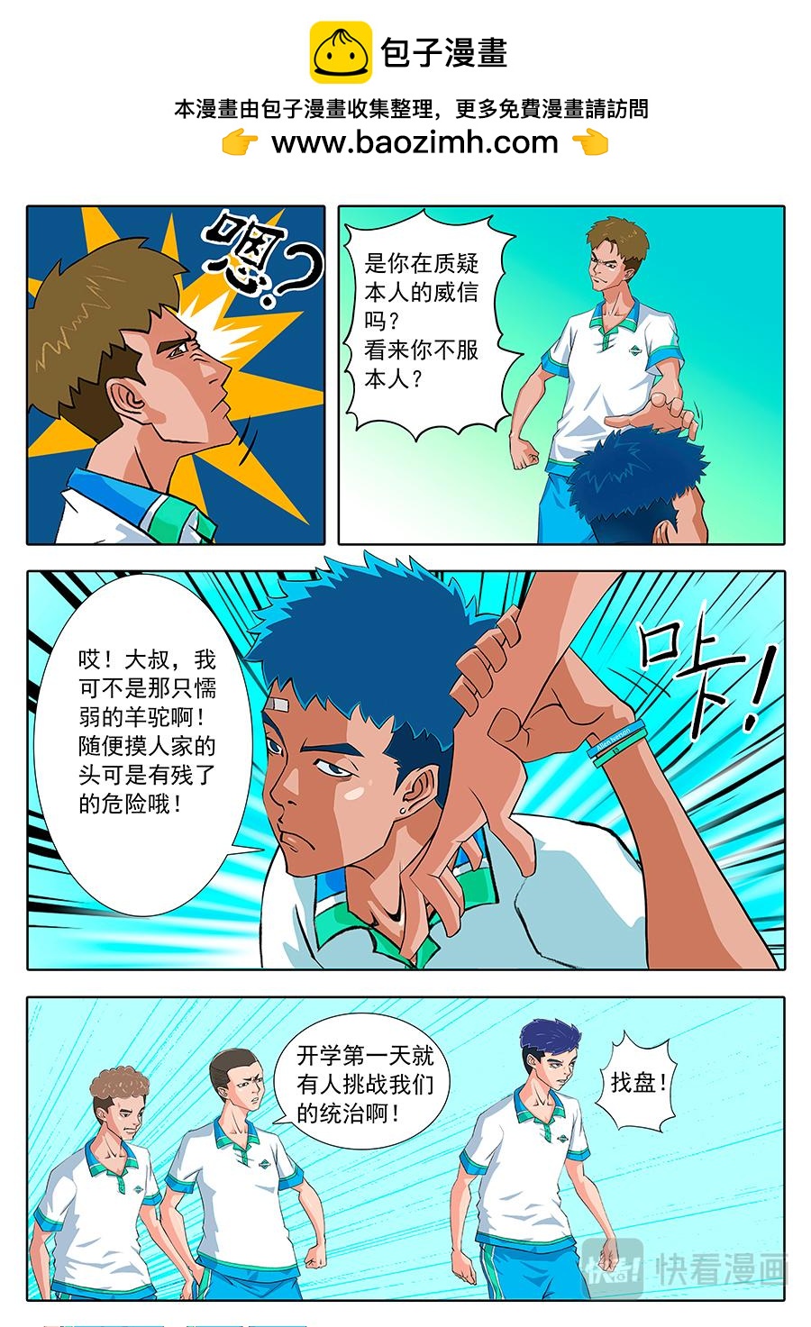 《街头MVP》宿敌？宿敌！ 第8页