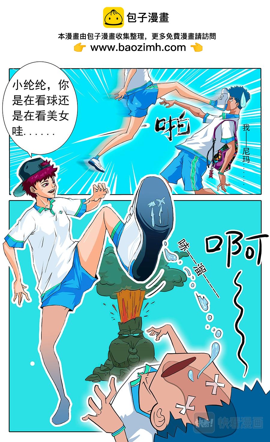 《街头MVP》发现冤孽！ 第2页