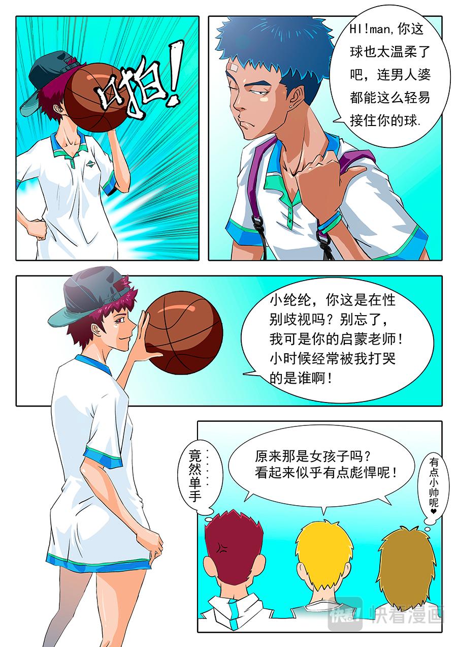 《街头MVP》发现冤孽！ 第6页