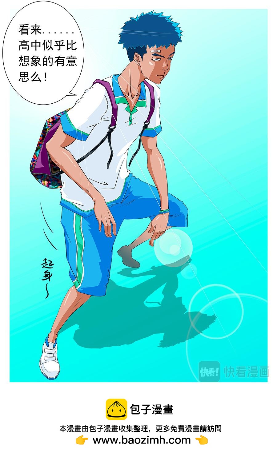 《街头MVP》高中比想象的有意思么！ 第9页