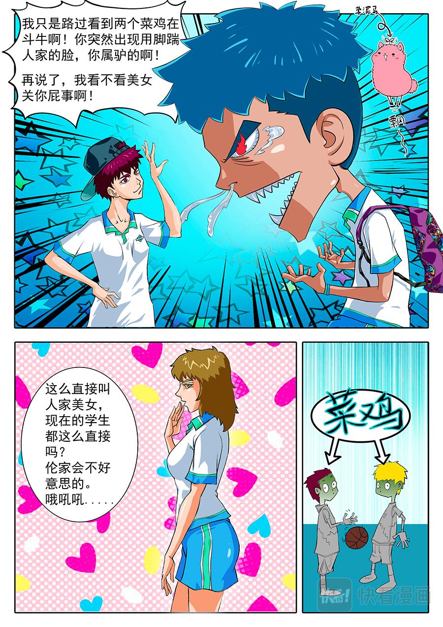《街头MVP》发现冤孽！ 第3页
