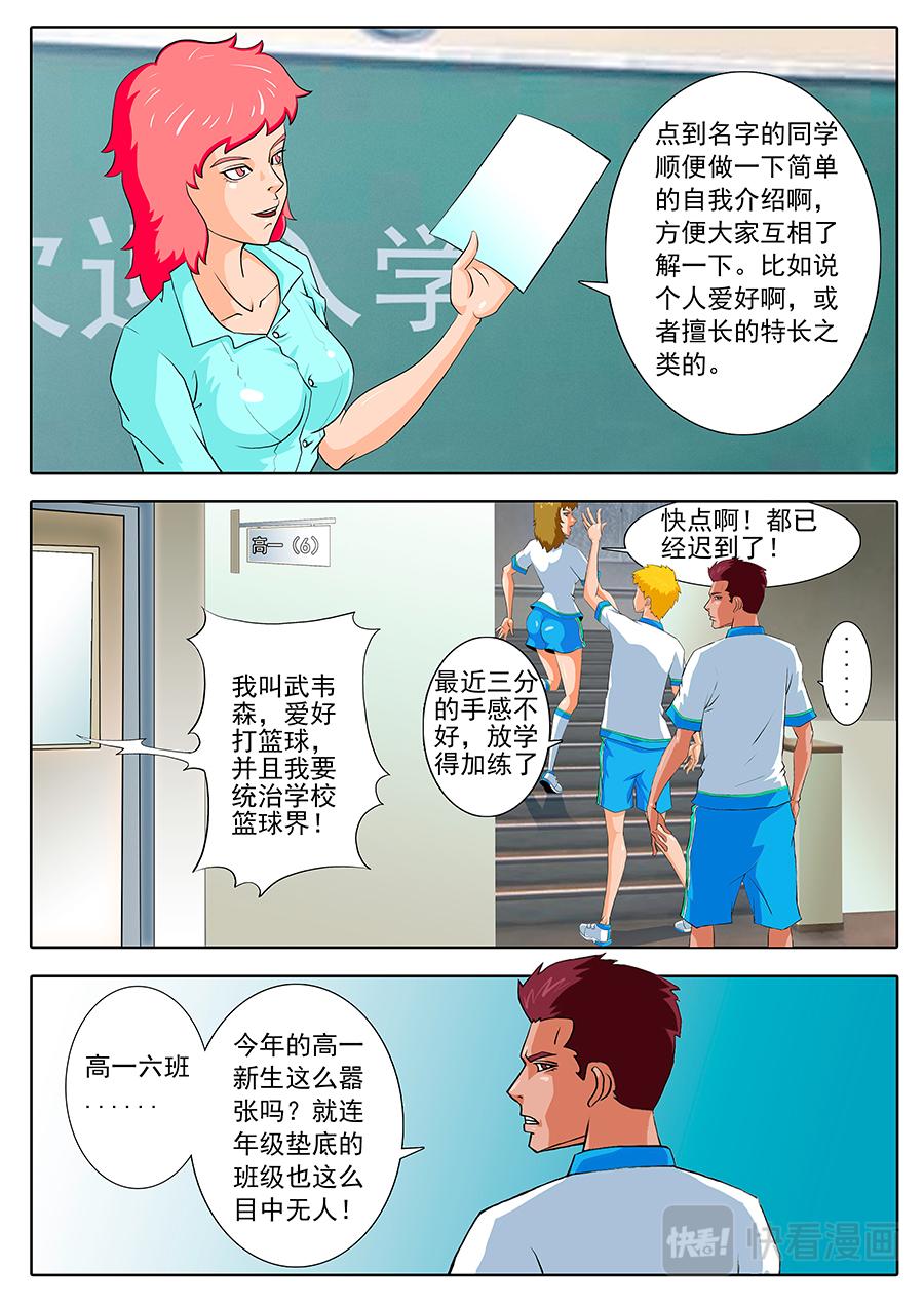 《街头MVP》别人的老师...... 第3页