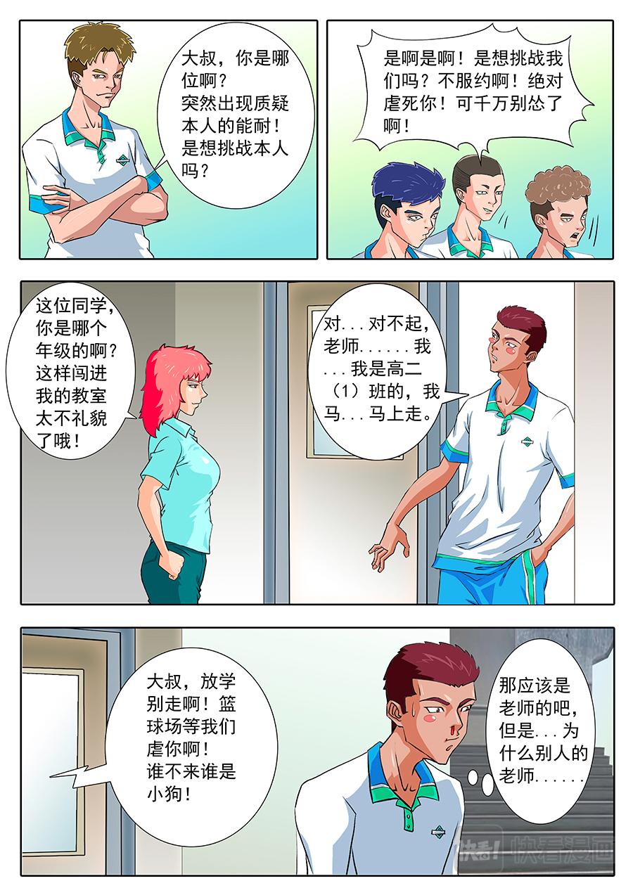 《街头MVP》别人的老师...... 第5页