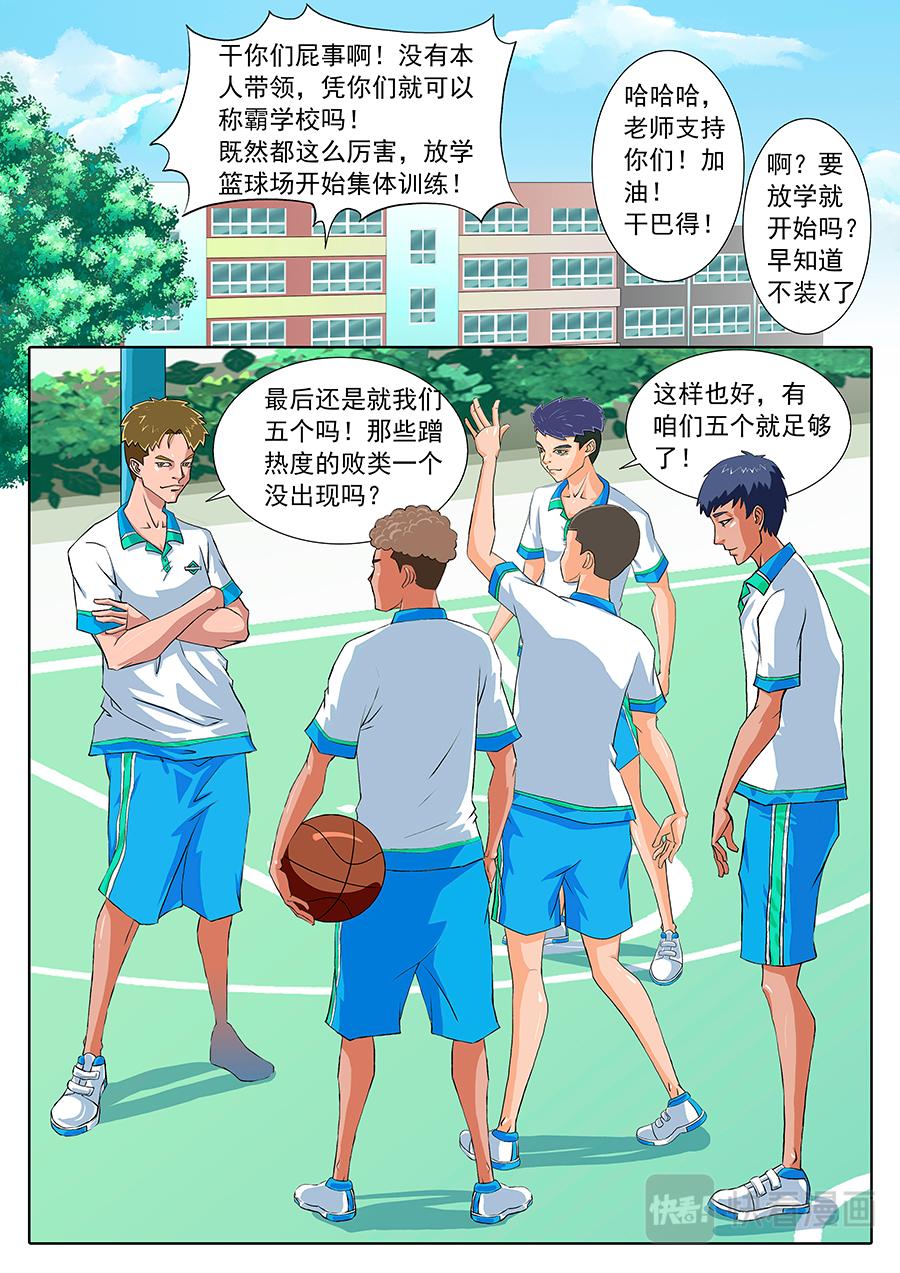 《街头MVP》别人的老师...... 第7页