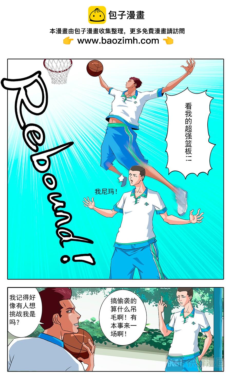 《街头MVP》别人的老师...... 第9页