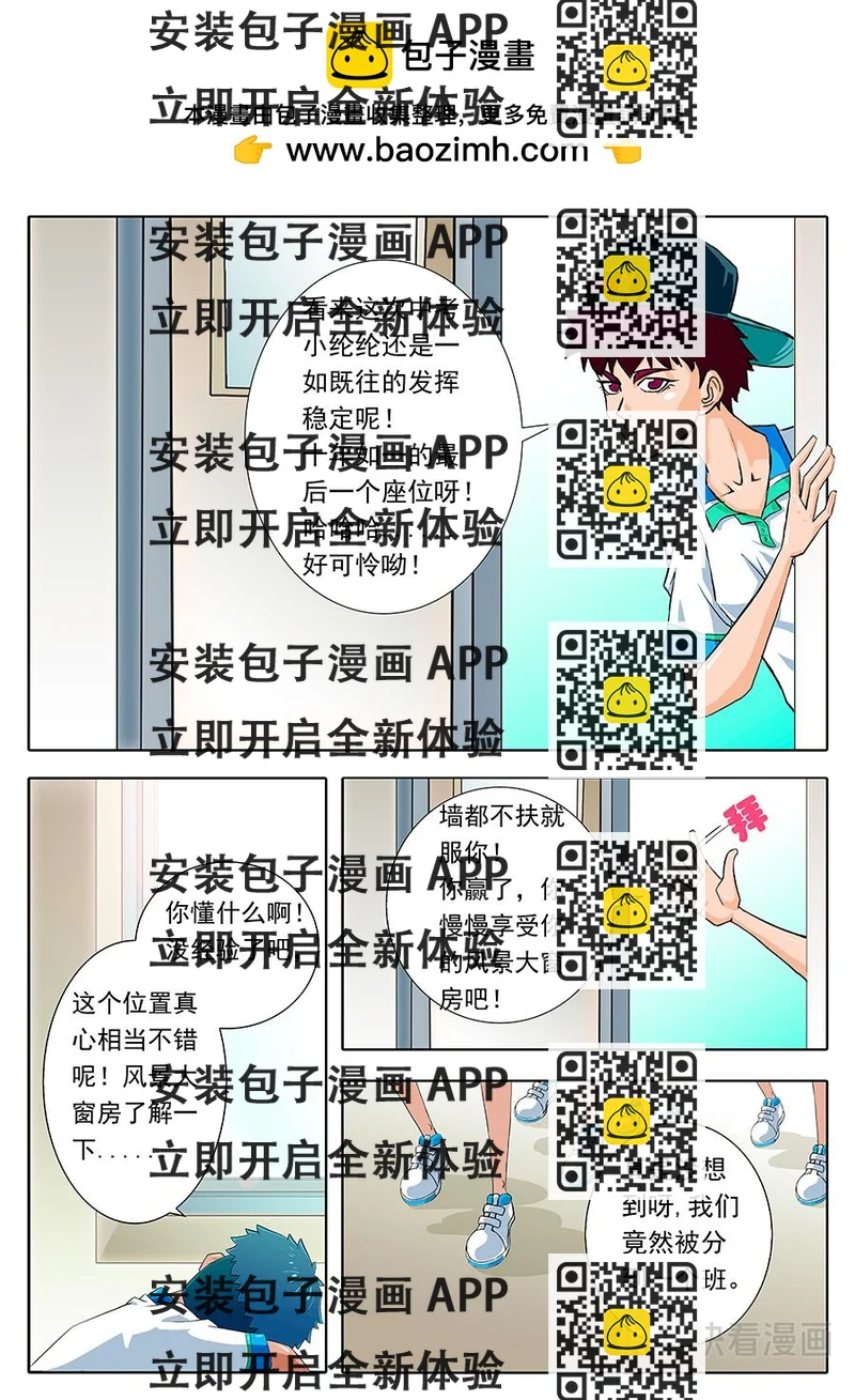 《街头MVP》宿敌？宿敌！ 第2页