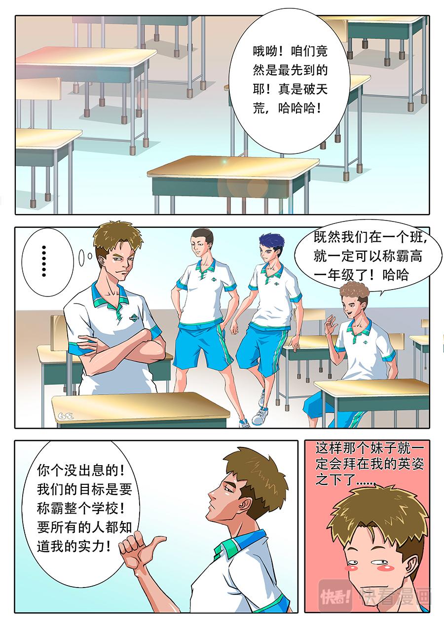 《街头MVP》宿敌？宿敌！ 第5页