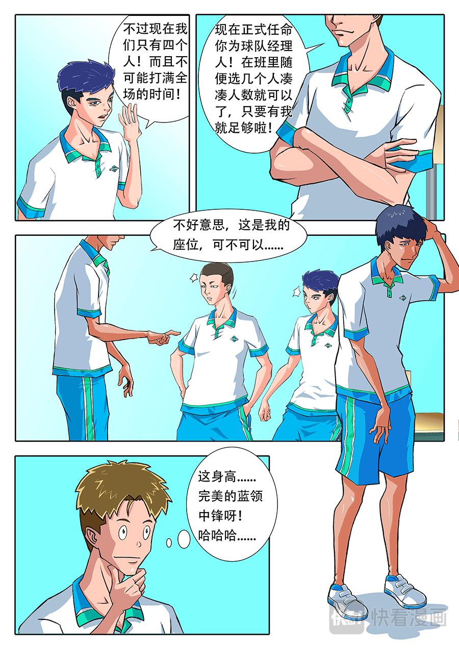 《街头MVP》宿敌？宿敌！ 第6页
