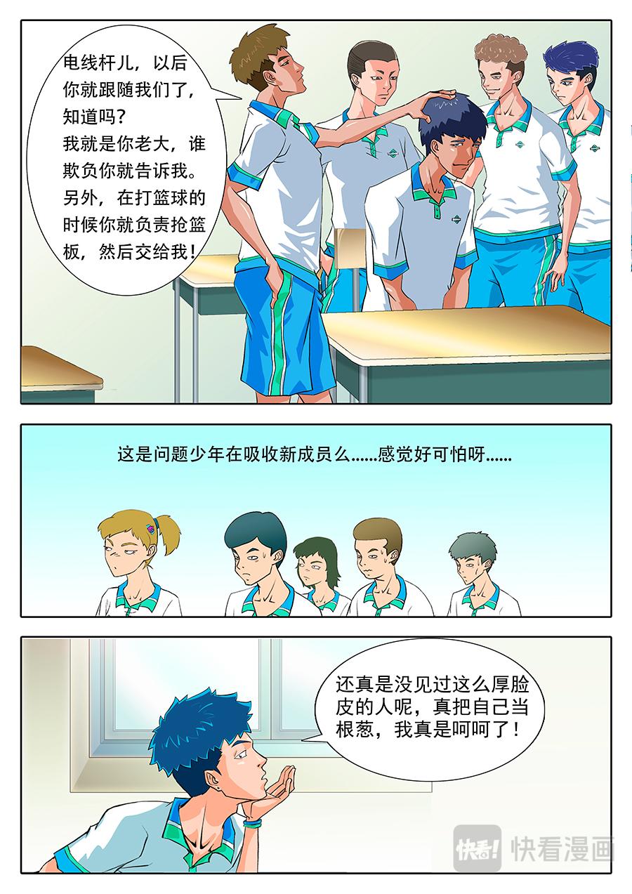 《街头MVP》宿敌？宿敌！ 第7页