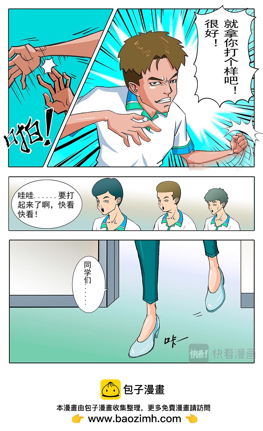 《街头MVP》宿敌？宿敌！ 第9页